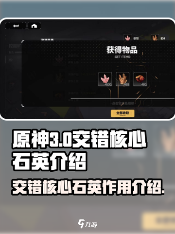 交错核心石英有什么用介绍截图1