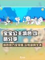 宝宝公主填色游戏技巧大公开！✨玩转色彩，快来学✔