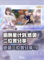 唱舞星计划纸团二在哪介绍
