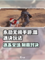 永劫无间手游噬冰诀🔥魂玉玩法大全，轻松上分秘籍！