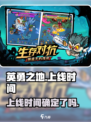 英勇之地什么时候上线介绍