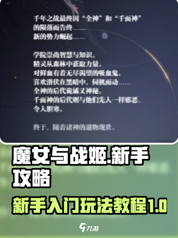 魔女与战姬🔥新手必看！玩法教程全揭秘！截图1