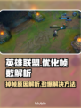 LOL掉帧卡顿？这招教你轻松解决！💥🔥