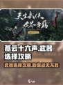 燕云十六声武器选择攻略介绍