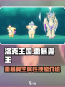 洛克王国世界雷暴翼王怎么样介绍
