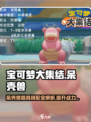 宝可梦大集结呆壳兽持有物搭配介绍