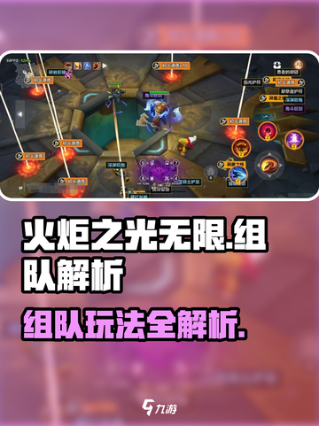 火炬之光无限⚡组队功能大揭秘！必看🔥截图1