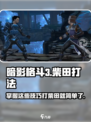 暗影格斗3柴田打法攻略介绍