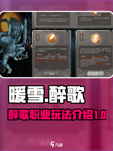 暖雪手游醉歌职业厉害吗介绍截图1