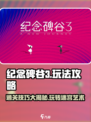 纪念碑谷3攻略介绍介绍