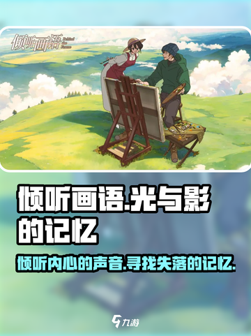 《倾听画语》🔥揭示隐藏结局！游戏背后的故事太震撼了……截图1