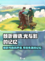 《倾听画语》🔥揭示隐藏结局！游戏背后的故事太震撼了……