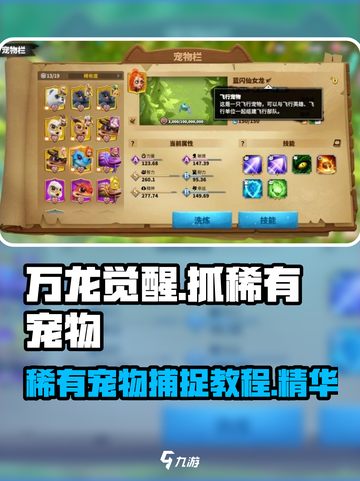 万龙觉醒🔥抓稀有宠物超全教程来啦！截图1