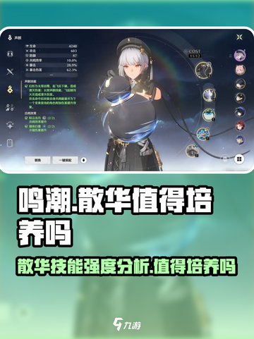 鸣潮⚡散华技能超神分析，不培养后悔一年！🔥截图1