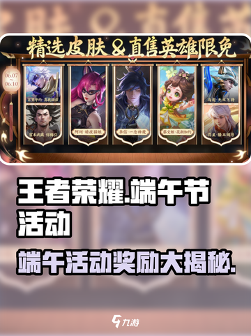 王者荣耀💥2024端午节活动奖励大曝光🎉截图1