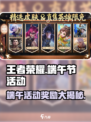 王者荣耀💥2024端午节活动奖励大曝光🎉