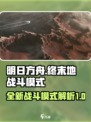 明日方舟终末地游戏模式介绍介绍