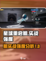 星球重启鲲怎么样介绍