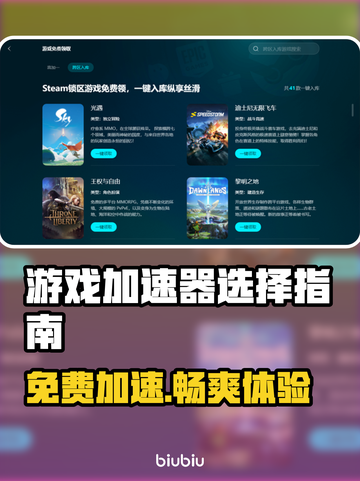 游戏加速器怎么选？免费推荐🔥让你畅玩全球游戏🎉截图1