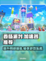 香肠派对加速器下载📖游戏流畅不卡顿⚡