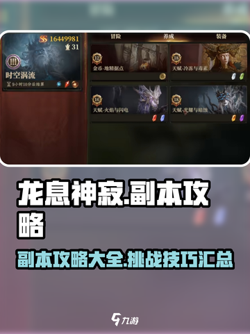 龙息神寂副本有哪些介绍截图1