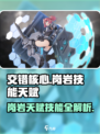 交错核心岗岩技能一览介绍