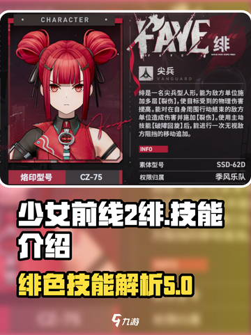 少女前线2绯技能介绍介绍截图1