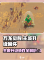 万龙觉醒主城升级条件有哪些介绍