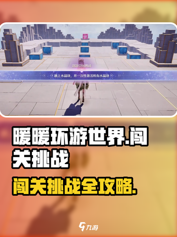 无限暖暖闯关怎么玩介绍截图1