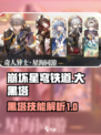 崩坏星穹铁道大黑塔怎么样介绍