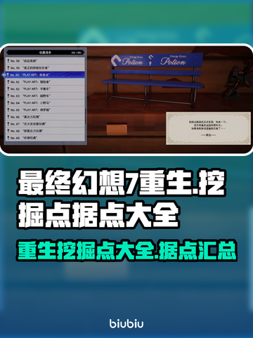 最终幻想7重生🔥必刷据点全攻略！💎截图1