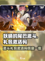 妖精的尾巴激斗礼包激活码有哪些介绍