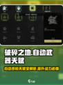 破碎之地自动步枪天赋🔥超强攻略来了！🎉
