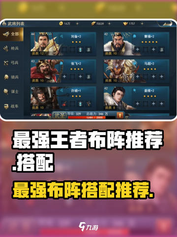 兵法三十七计最强王者布阵推荐介绍截图1