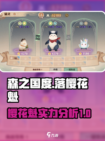 森之国度落樱花魁怎么样介绍截图1