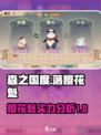 森之国度落樱花魁怎么样介绍