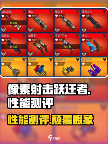 像素射击跃迁者🔥性能测评，游戏党必看！截图1