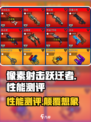 像素射击跃迁者🔥性能测评，游戏党必看！