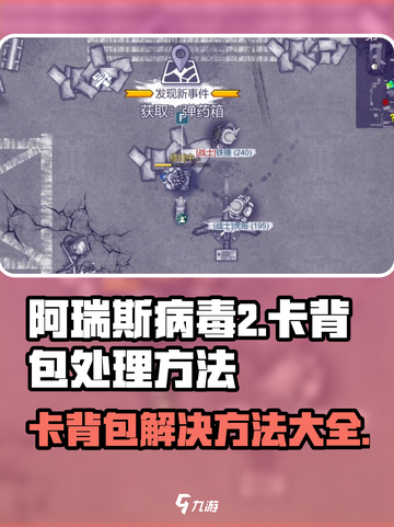 阿瑞斯病毒2卡背包怎么办介绍截图1