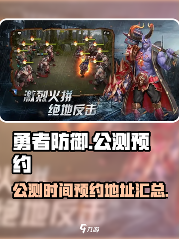 勇者防御公测什么时候介绍截图1