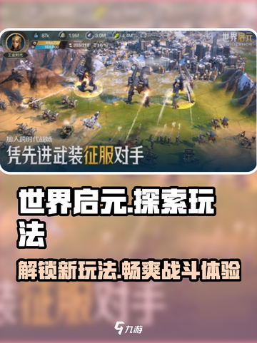 世界启元🔥超好玩！揭秘独特玩法🎉截图1