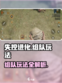 失控进化组队怎么玩介绍