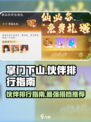掌门下山伙伴哪个好用介绍