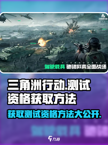 🔥三角洲行动手游测试资格获取秘籍💥截图1