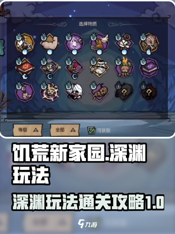 饥荒新家园暗影深渊⚡通关秘籍大公开！截图1
