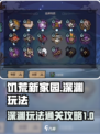 饥荒新家园暗影深渊⚡通关秘籍大公开！