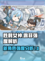 胜利女神新的希望露菲怎么样介绍