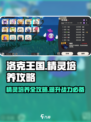 洛克王国手游精灵培养攻略介绍