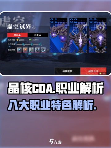 晶核coa八大职业是什么介绍截图1
