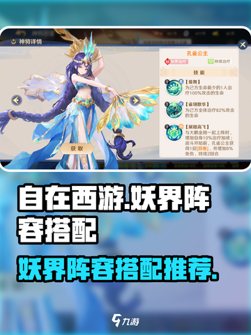 自在西游🔥妖界最强阵容搭配推荐！💥截图1